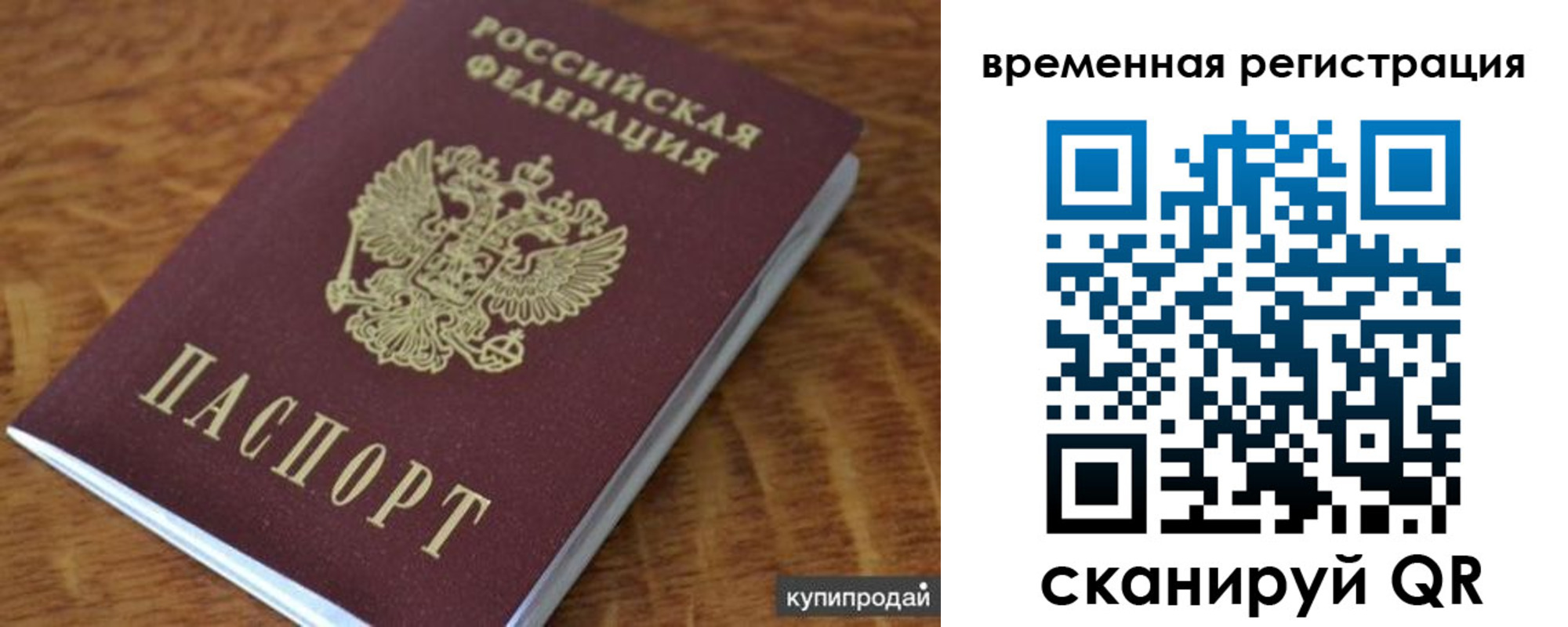 временная регистрация для всех в Тарко-Сале