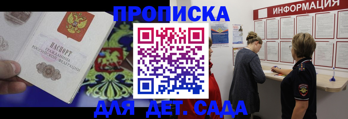 прописка штамп в Тарко-Сале