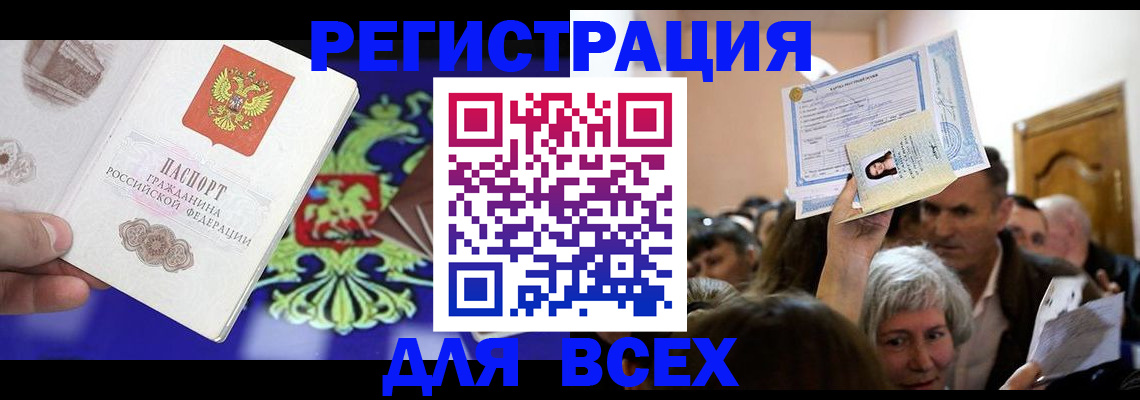 прописка штамп в Тарко-Сале