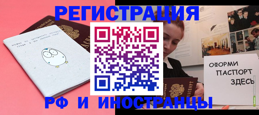 прописка 2025 в Тарко-Сале