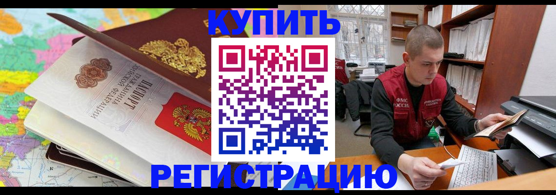 прописка регистрация в Тарко-Сале