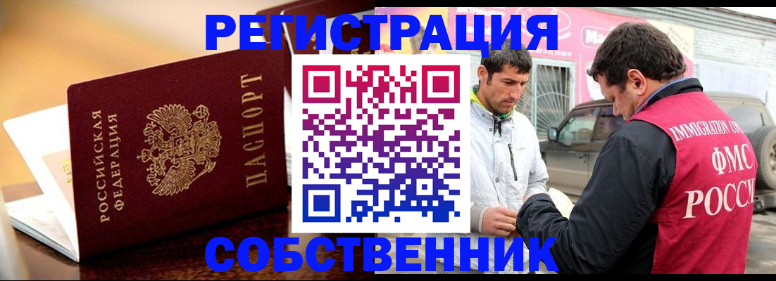 временная регистрация для школы в Тарко-Сале